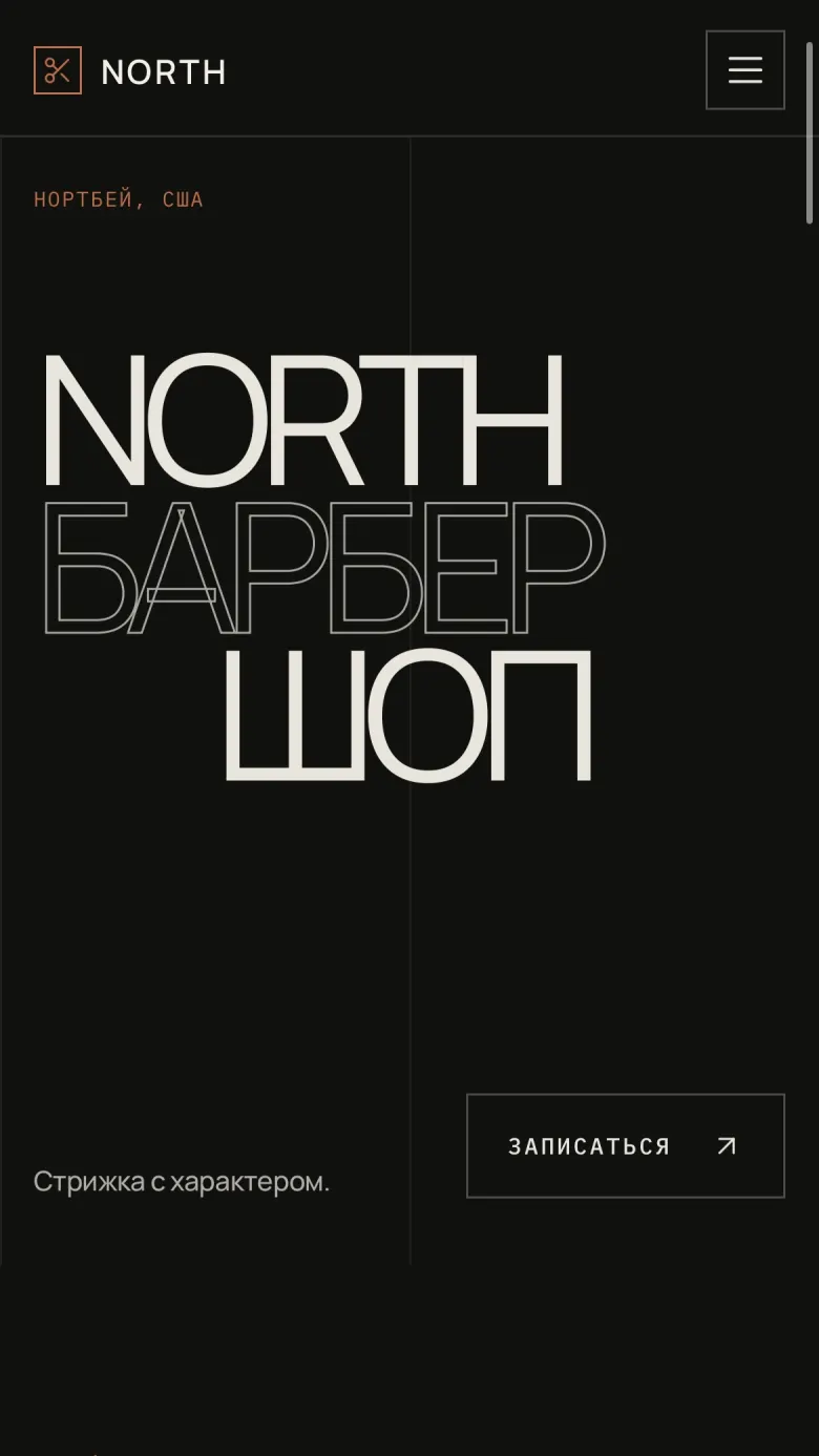 Превью сайта North Barber